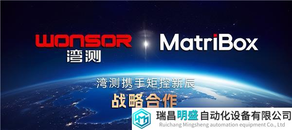 湾测矩控新辰战略合作(3).jpg