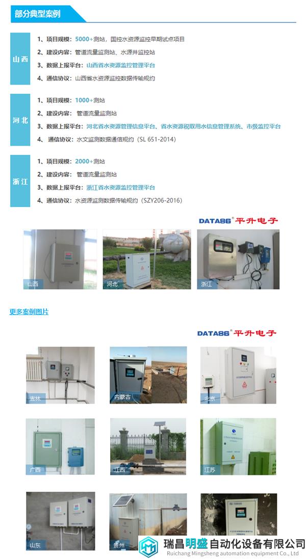 水资源用水计量监测系统6.0.png