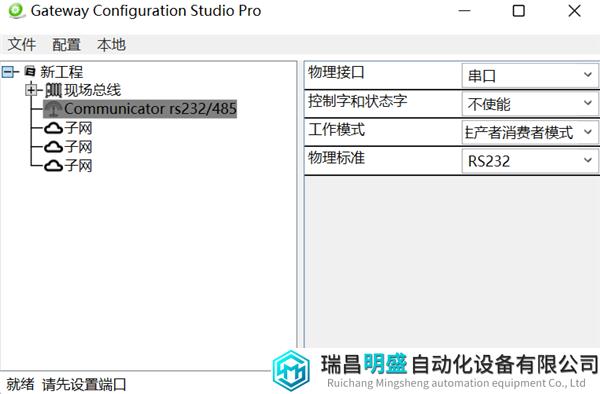 RS232转Profinet11.png