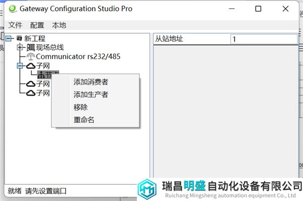 RS232转Profinet14.png
